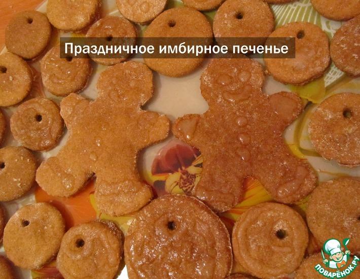 Рецепт: Праздничное имбирное печенье из ржаной муки и корицы