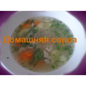 Домашняя сорпа