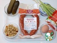 Салат с колбасой Краковская и сухариками ингредиенты
