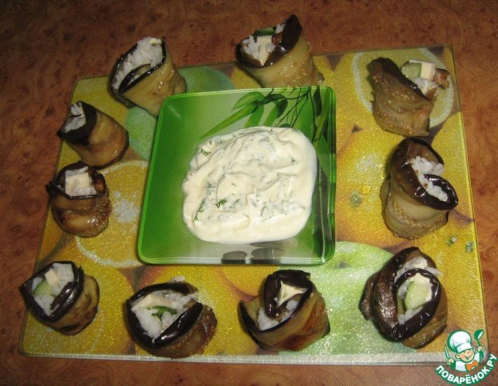 Рецепт: Роллы из баклажанов со сметанным соусом