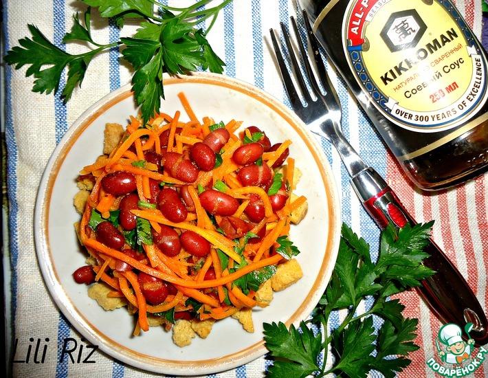 Рецепт: Салат из фасоли и моркови Дуэт