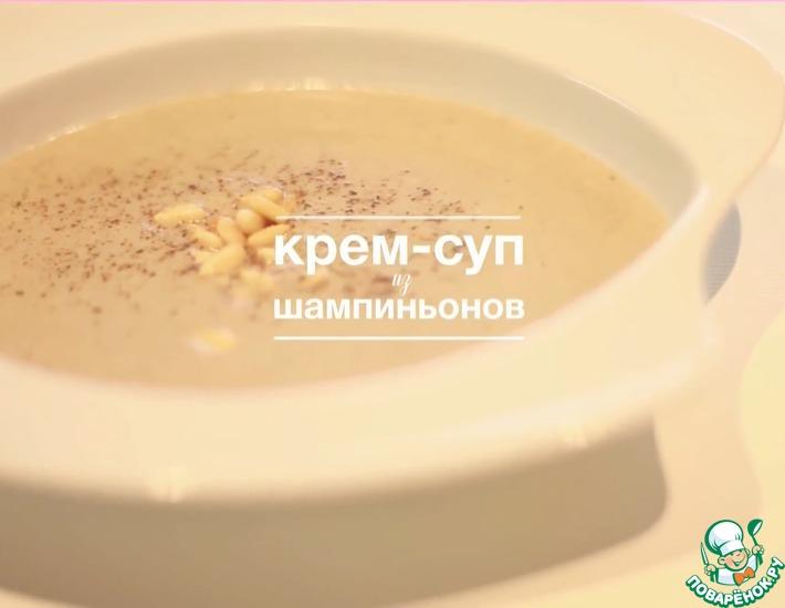 Рецепт: Крем-суп из шампиньонов