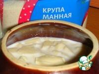 Манная каша в горшочке ингредиенты