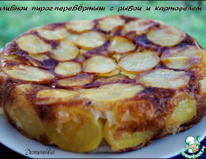 Рецепт: Заливной пирог с рыбой и картофелем