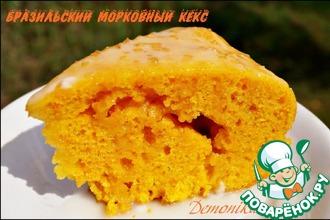 Рецепт: Бразильский морковный кекс