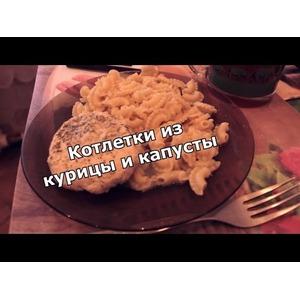 Котлеты из курицы и капусты