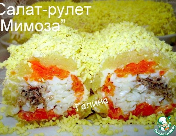 Рецепт: Салат-рулет Мимоза