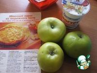 Яблочный пирог из творожного теста ингредиенты