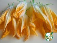 Фаршированные цветы кабачков ингредиенты