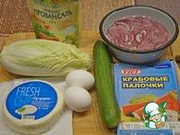 Салат с крабовыми палочками и сулугуни ингредиенты