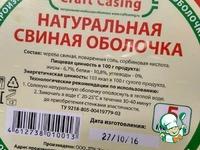 Купаты из свинины ингредиенты