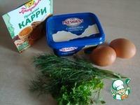 Глазунья с плавленым сыром и карри ингредиенты