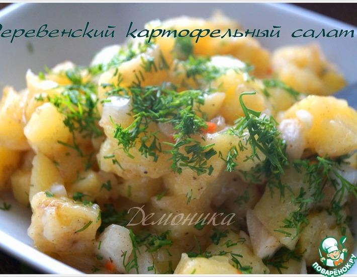 Рецепт: Деревенский картофельный салат