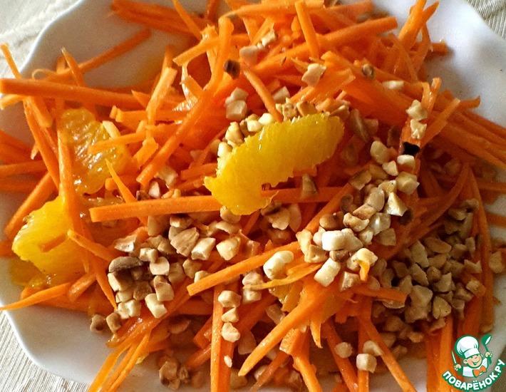 Рецепт: Салат из моркови и апельсина