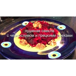 Тушеная свекла с черносливом и грецкими орехами