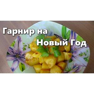 Рассыпчатый картофель в рукаве