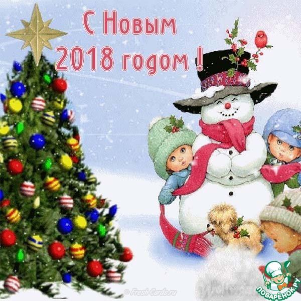 С Новым Годом, ребятушки!!!