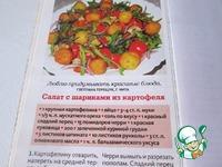 Салат с картофельными шариками ингредиенты