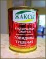 КАЗАХСКАЯ ТУШЕНКА