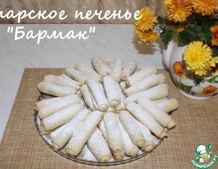 Рецепт: Татарское печенье Бармак