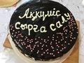 Вупи пай для сестренки