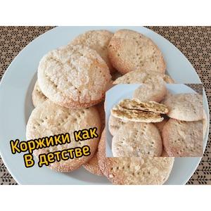 Коржики советские