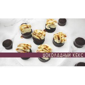 Шоколадные кексы