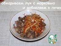 Пирог с печенью, картофелем и сыром ингредиенты