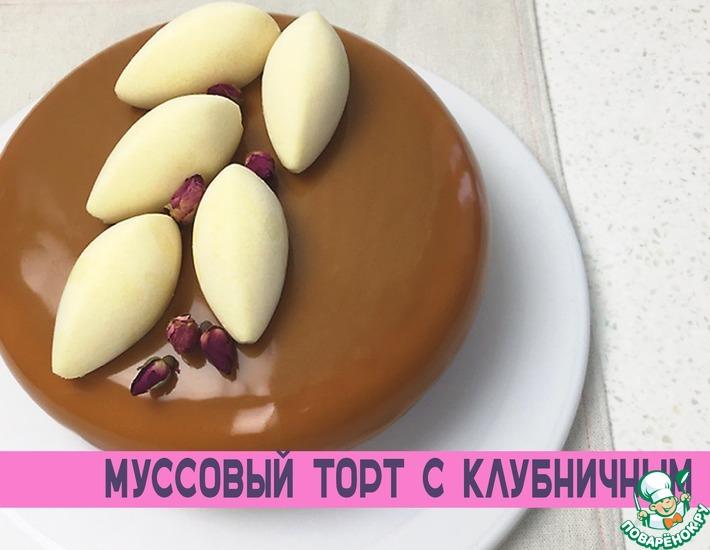 Рецепт: Муссовый торт