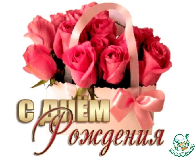Давайте поздравим с Днем рождения Марьямушку ( Алиева2012).