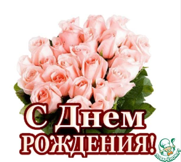 Наши поздравления с Днем рождения Алиночке (Мартынова Алина).
