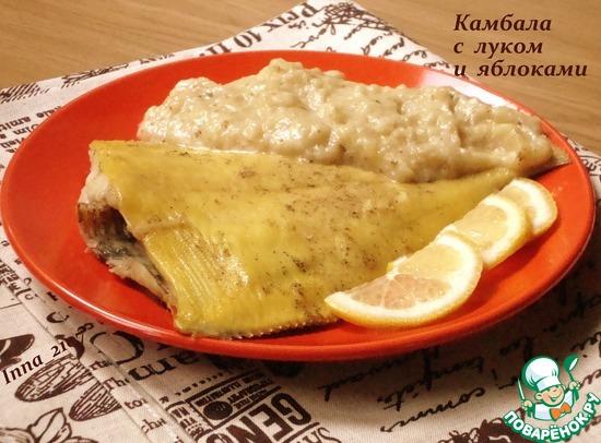 Камбала с луком и яблоками