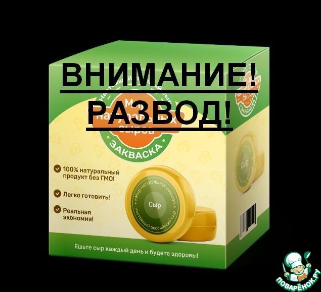 Внимание! Развод!