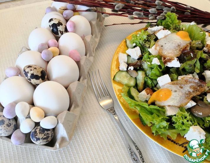 Рецепт: Салат с глазуньей из перепелиных яиц