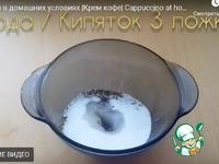 Кофе Капучино или Дальгона кофе ингредиенты