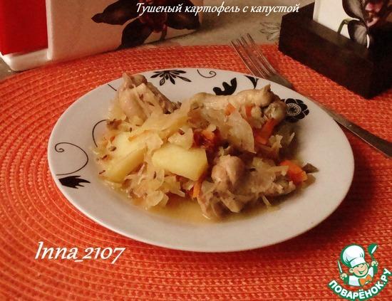 Тушеный картофель с капустой