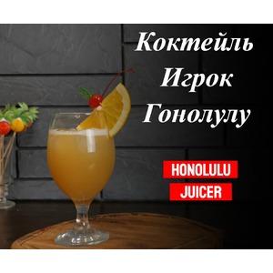 Алкогольный коктейль Игрок Гонолулу