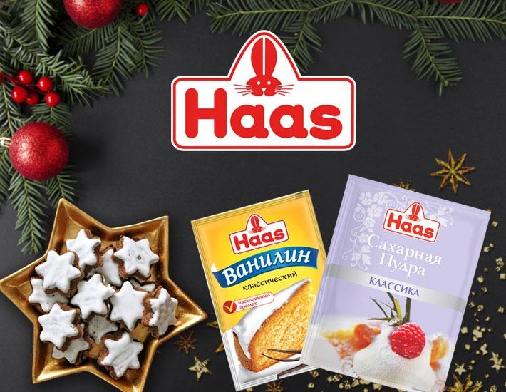 Конкурс рецептов Новый год с HAAS