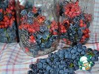 Компот из винограда и красной рябины ингредиенты