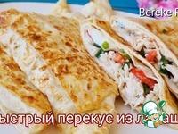 Сочный и вкусный перекус из лаваша ингредиенты