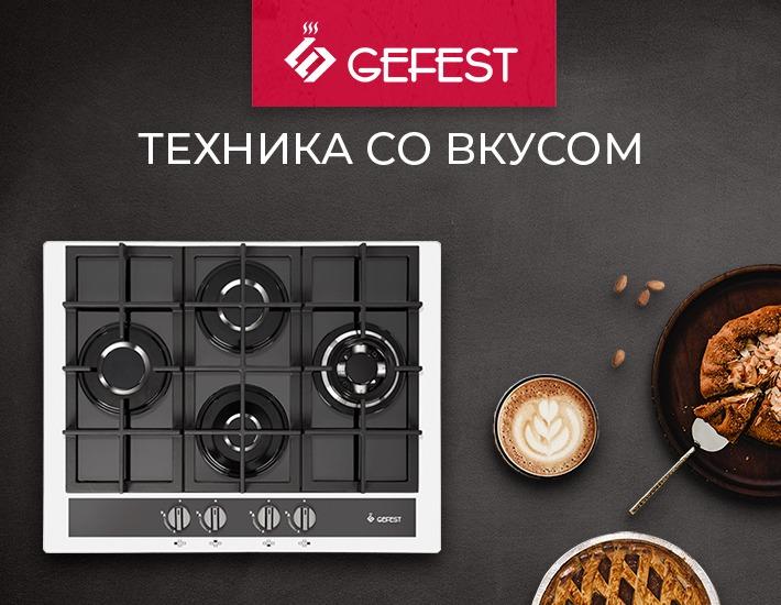 Итоги конкурса Кулинарная Кинолента с GEFEST