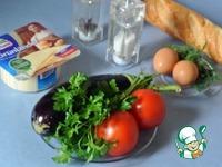 Закуска из баклажанов, помидоров и сыра ингредиенты