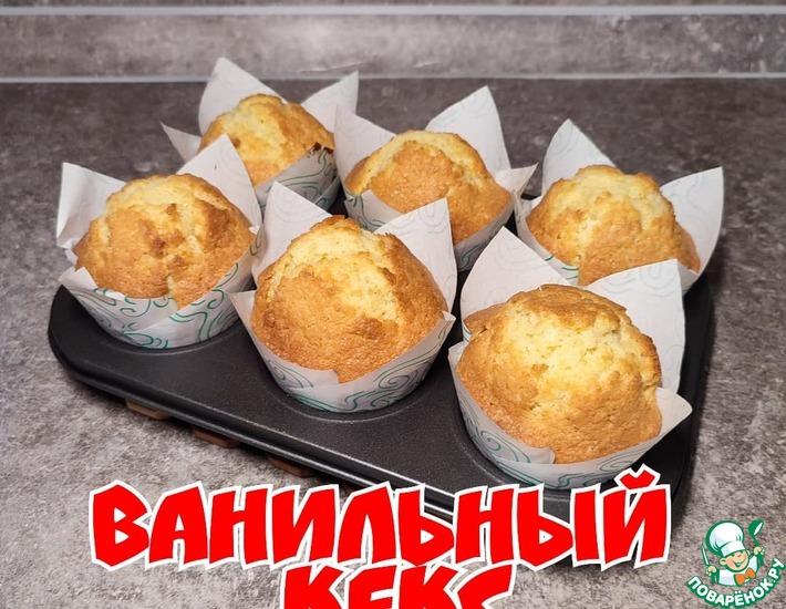 Рецепт: Ванильный кекс