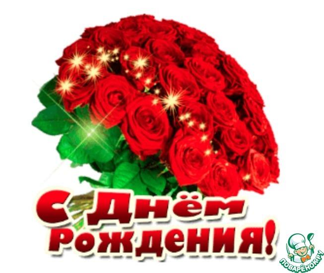 Давайте поздравим с Днем рождения Светочку ( Тоцкая Светлана).