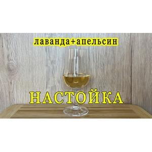 Лавандово-апельсиновая настойка