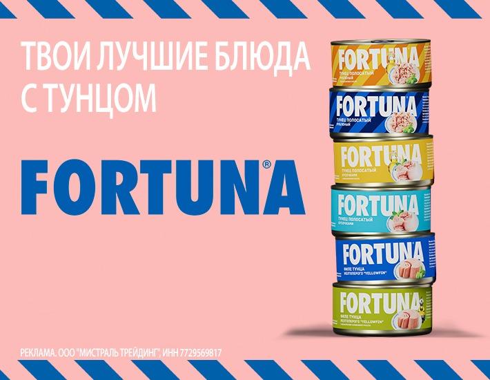 Конкурс рецептов Твои лучшие блюда с тунцом FORTUNA