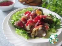 Салат с куриной печенью под брусничным соусом ингредиенты