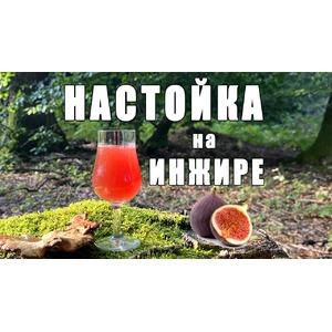 Настойка инжира на водке