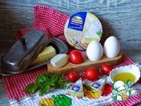 Яичница с плавленым сыром и овощами ингредиенты