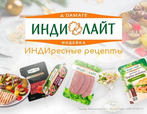 Конкурс рецептов "ИНДИресные рецепты"